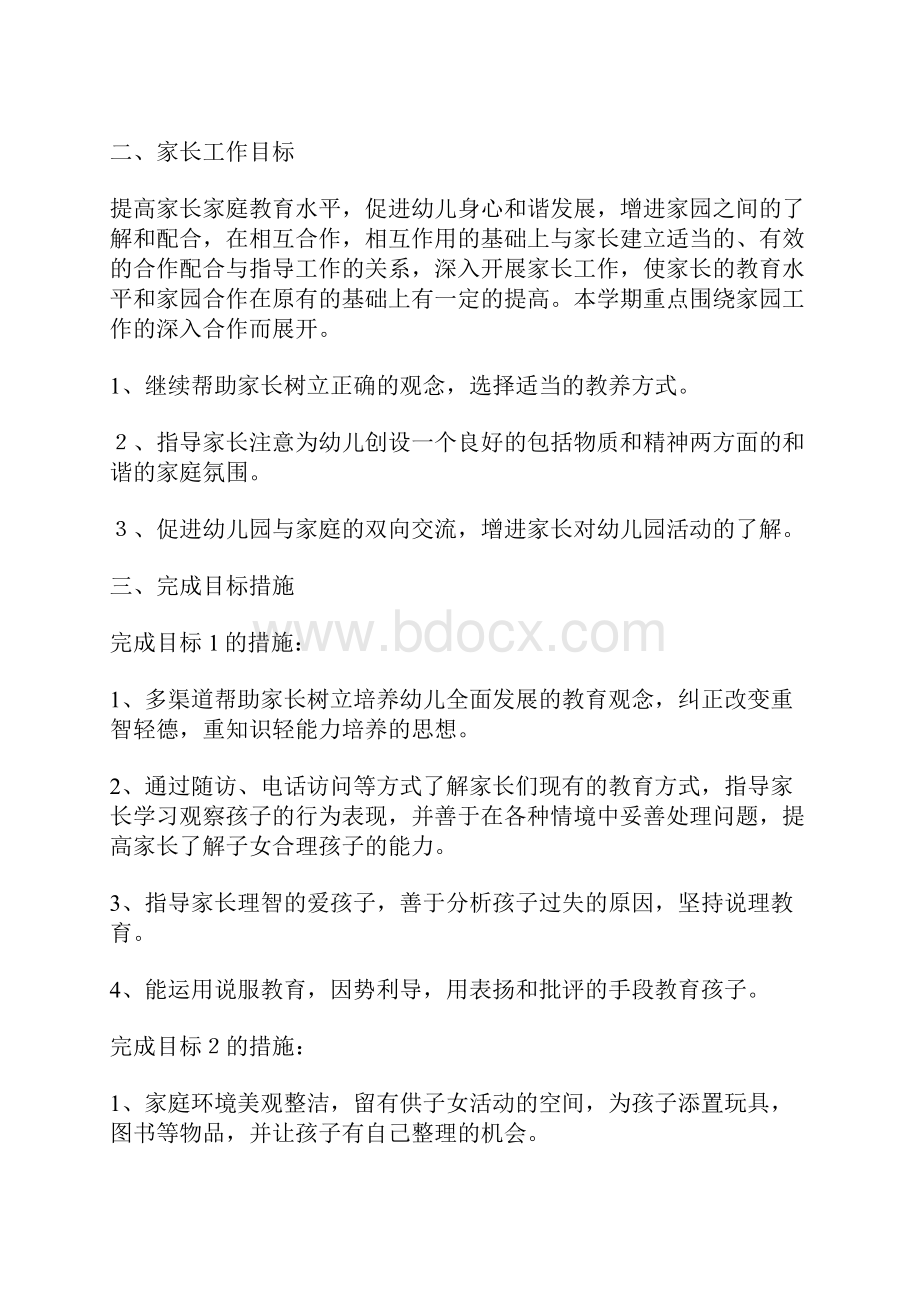 幼儿园中班上学期家长工作计划与幼儿园中班上学期工作总结精选多篇汇编Word下载.docx_第2页