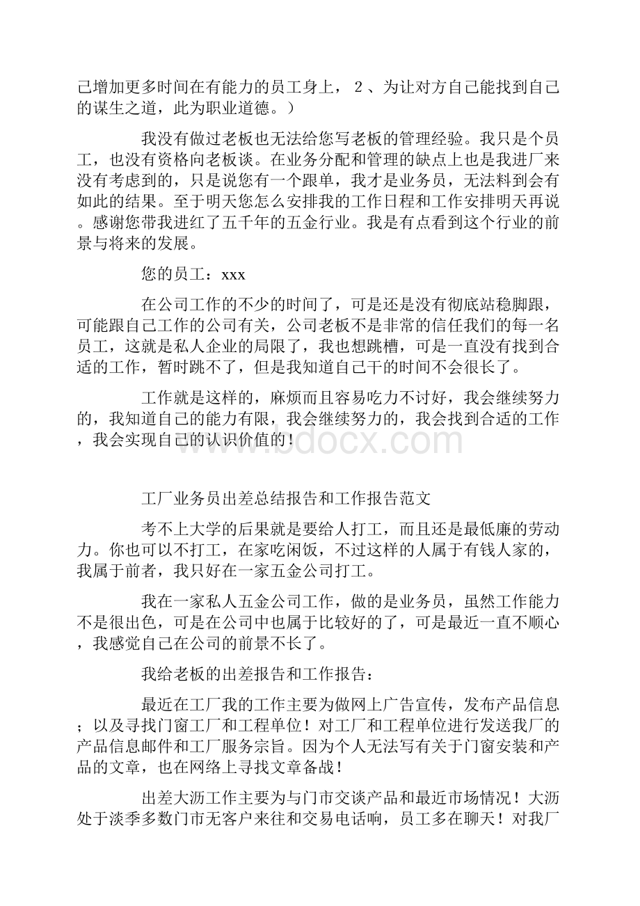 工厂业务员出差总结报告和工作报告范文.docx_第3页