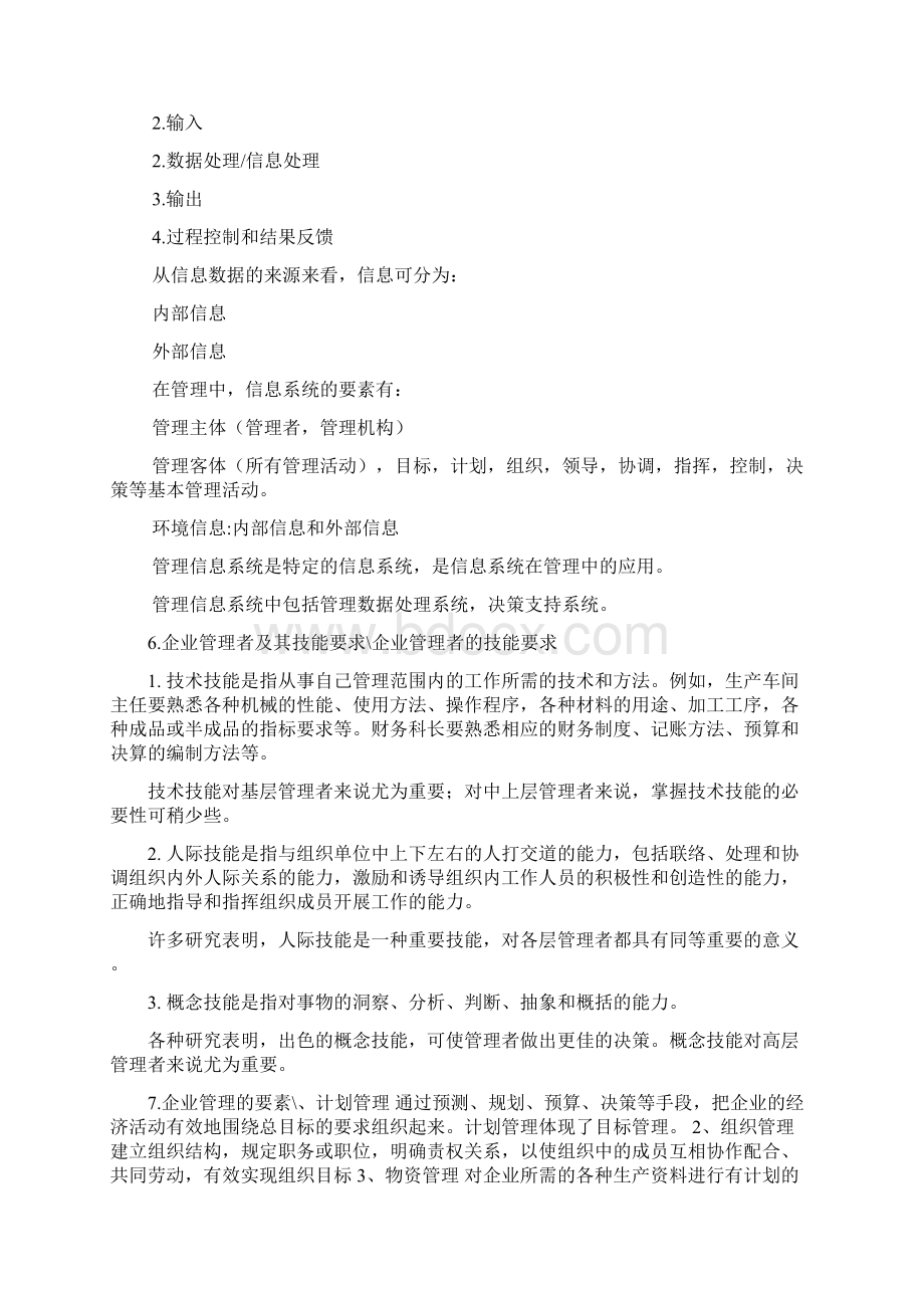 企业管理.docx_第2页