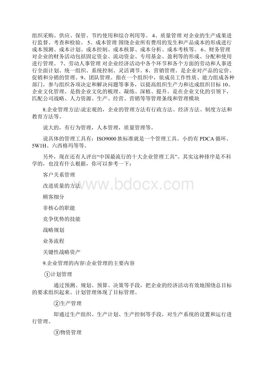 企业管理.docx_第3页