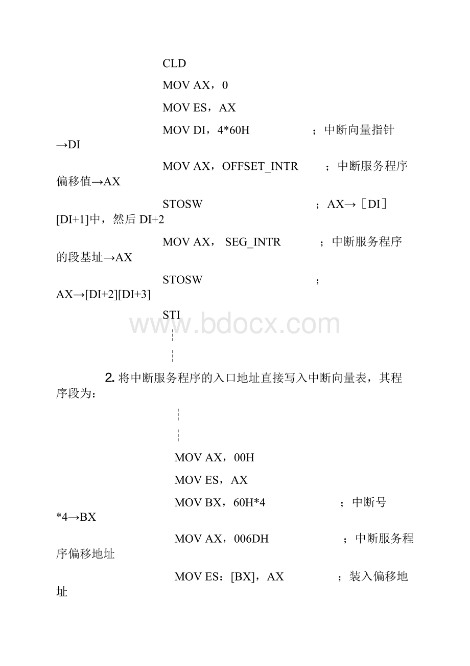 第八章 中断控制器8259讲义Word文档格式.docx_第3页