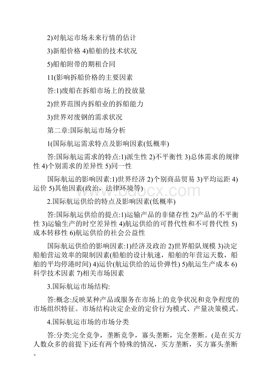 国际航运经济学整理Word文档下载推荐.docx_第3页