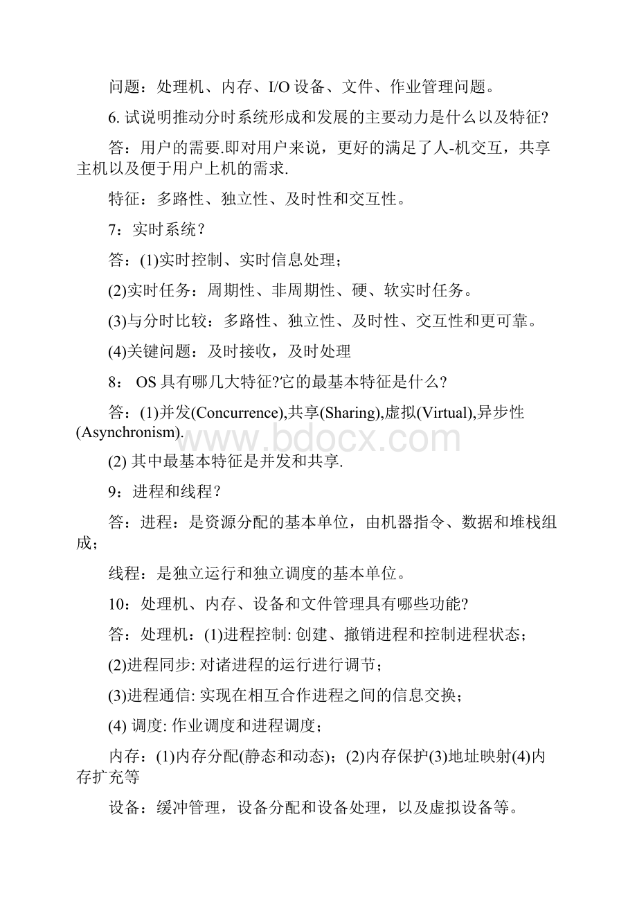 操作系统期末复习资料全.docx_第2页