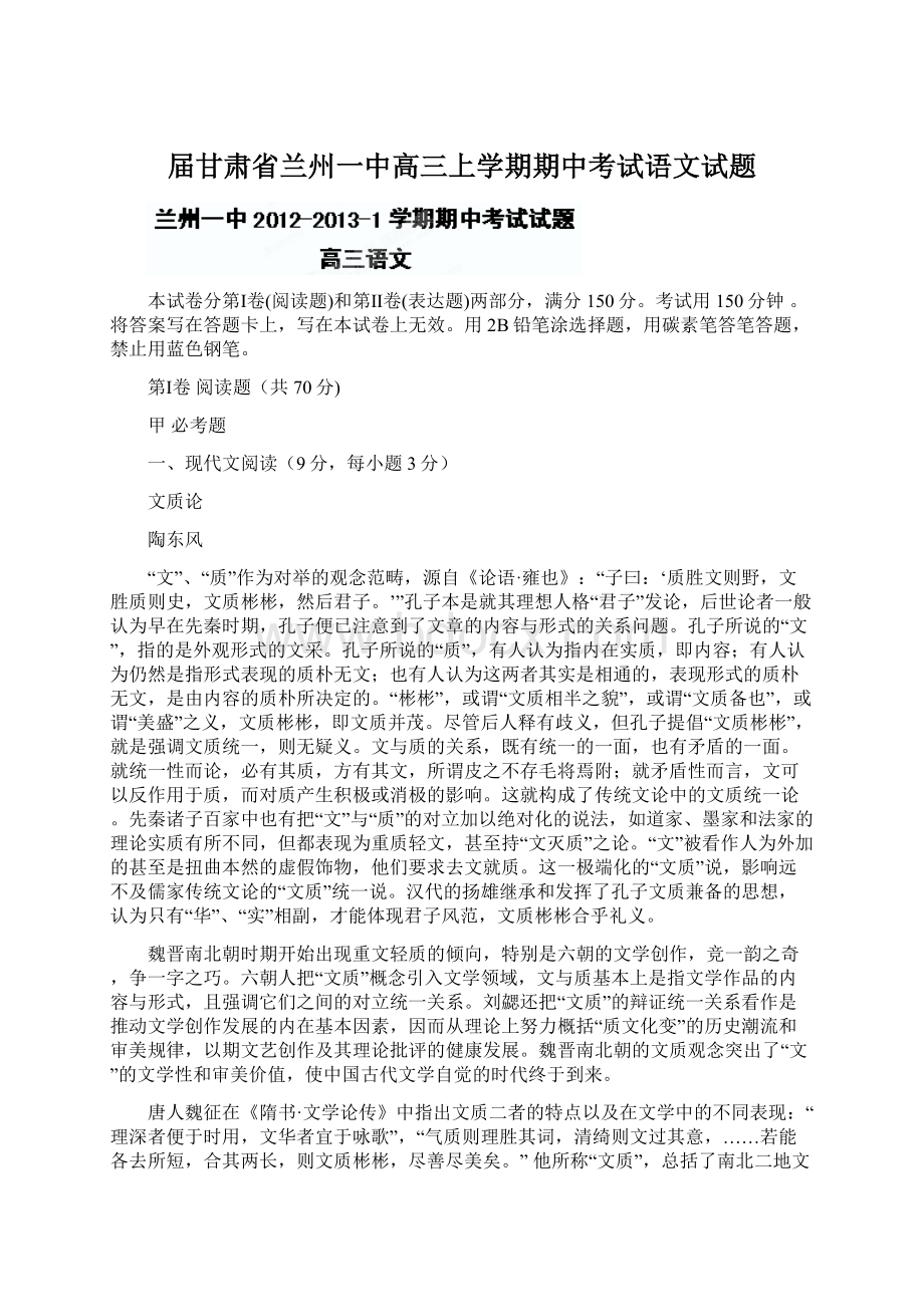 届甘肃省兰州一中高三上学期期中考试语文试题Word文档下载推荐.docx