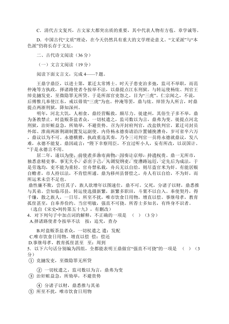 届甘肃省兰州一中高三上学期期中考试语文试题.docx_第3页