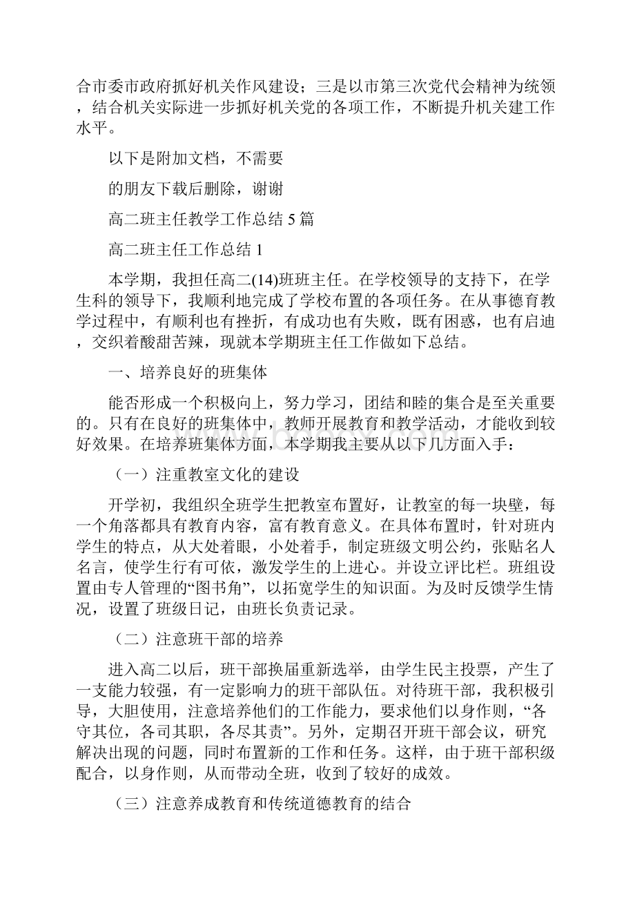 最新公文关于学习贯彻市第三次党代会精神的情况报告Word格式文档下载.docx_第2页