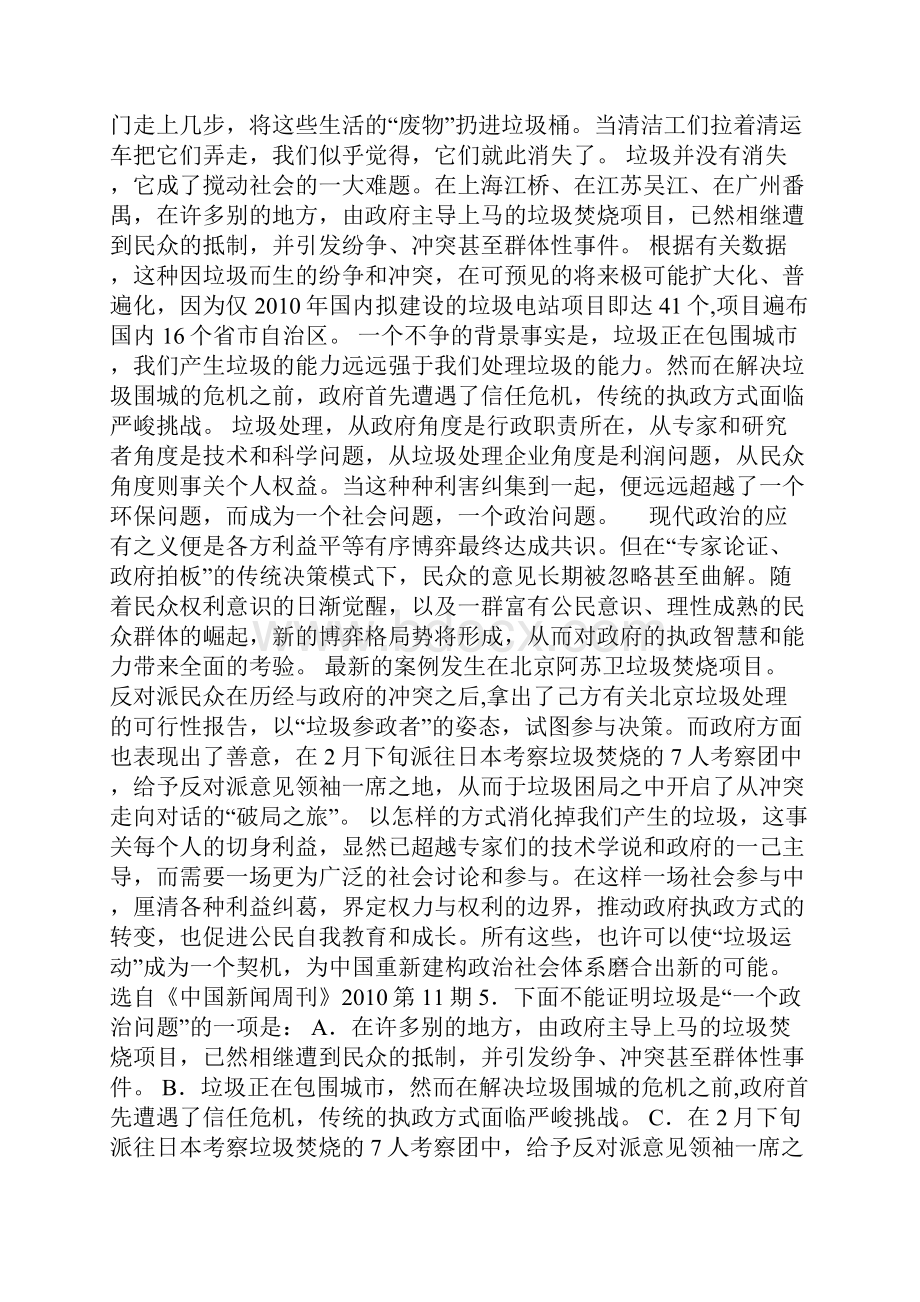 高三语文第一次模拟考试试题8.docx_第2页