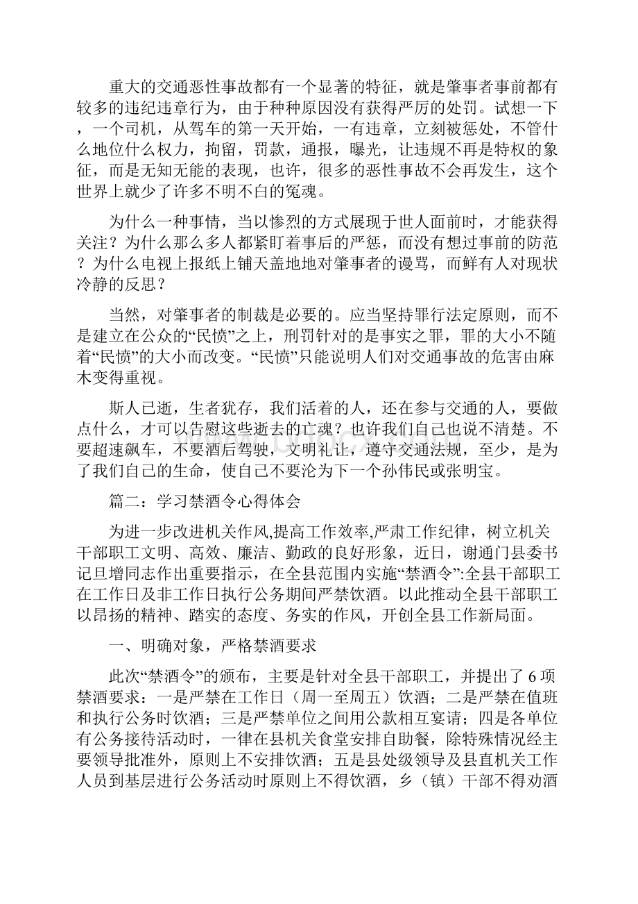 学习禁酒令心得体会.docx_第2页