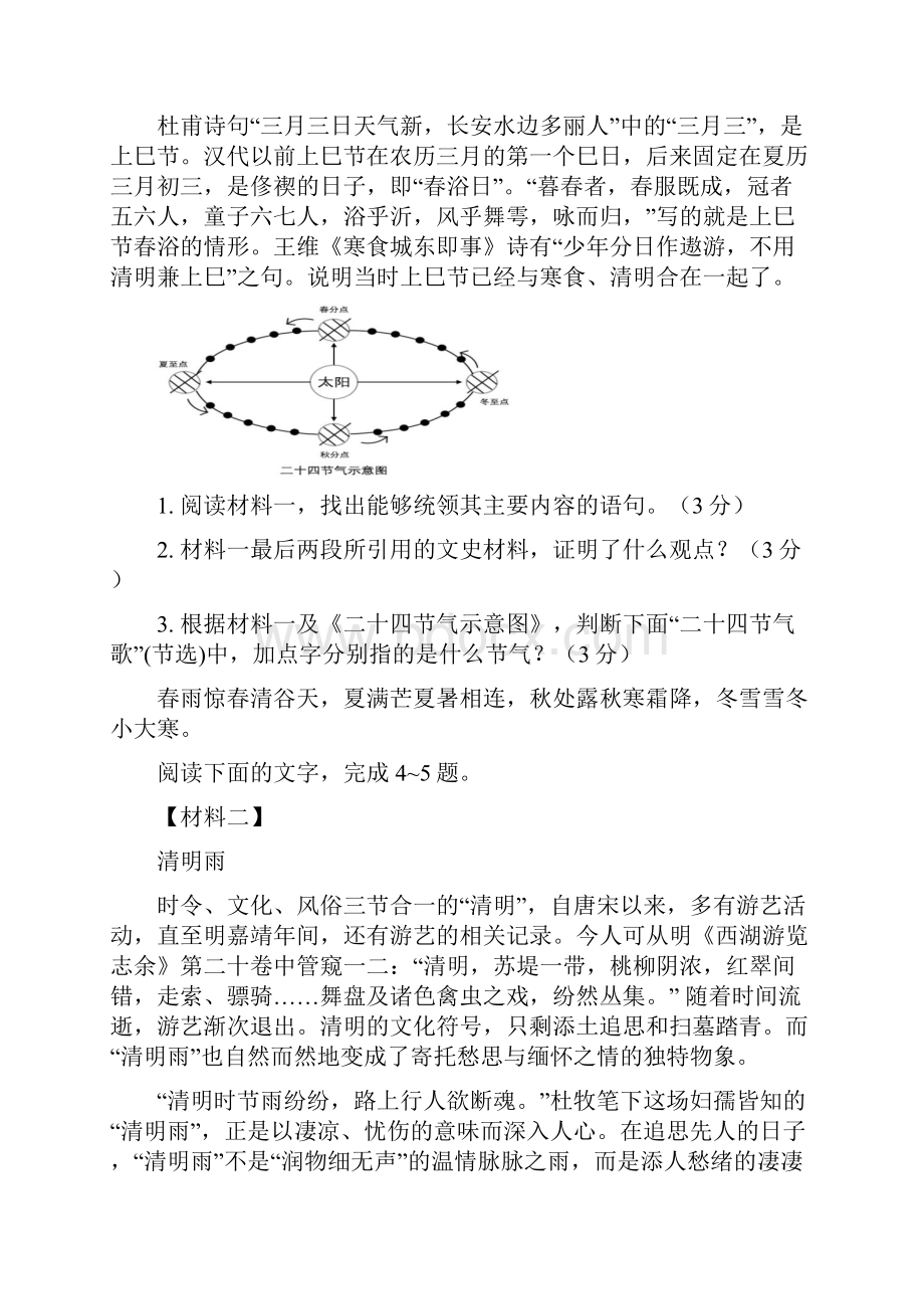 海淀区高三一模语文试题及答案.docx_第2页