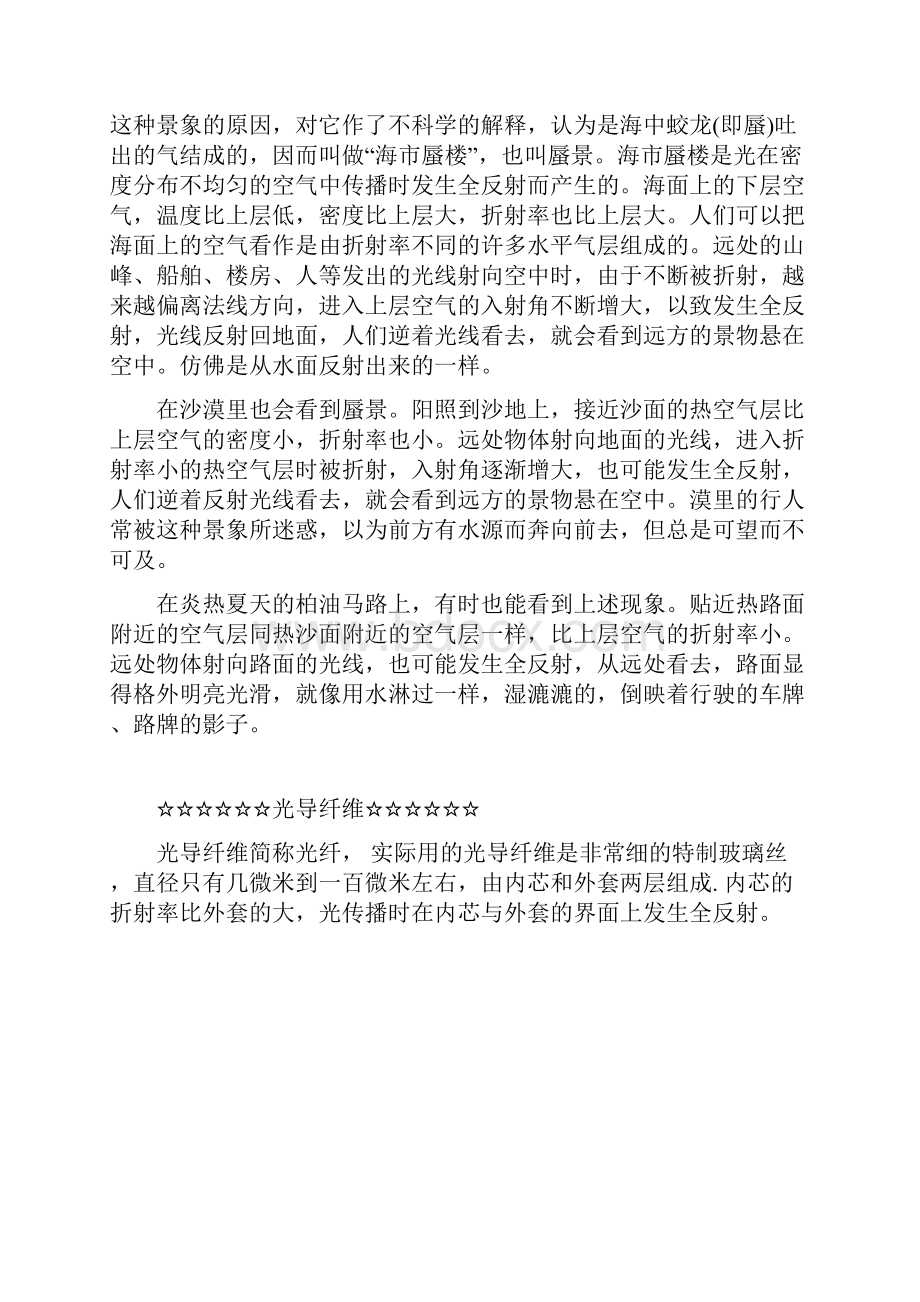 光的折射.docx_第2页