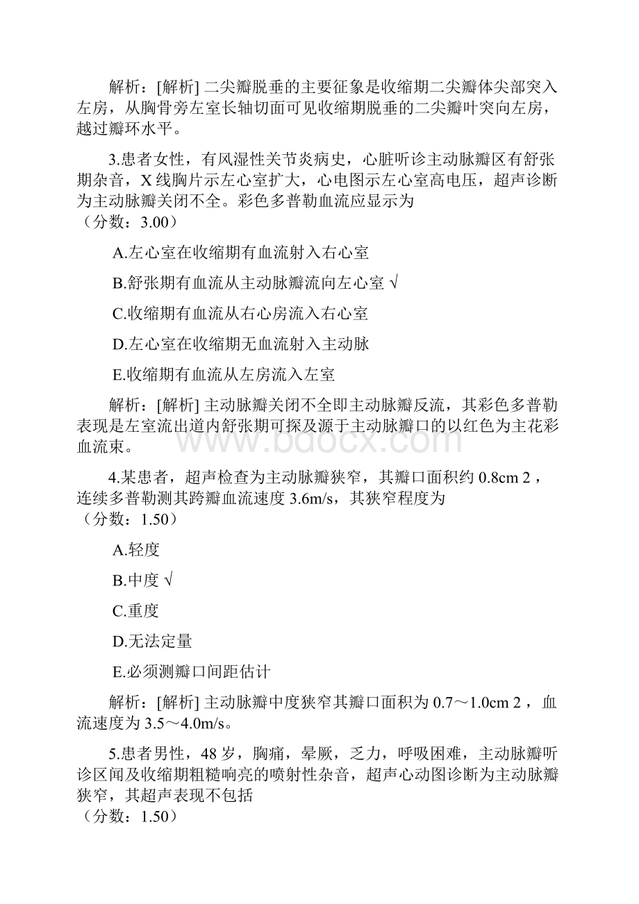 超声医学科主治医师16.docx_第2页