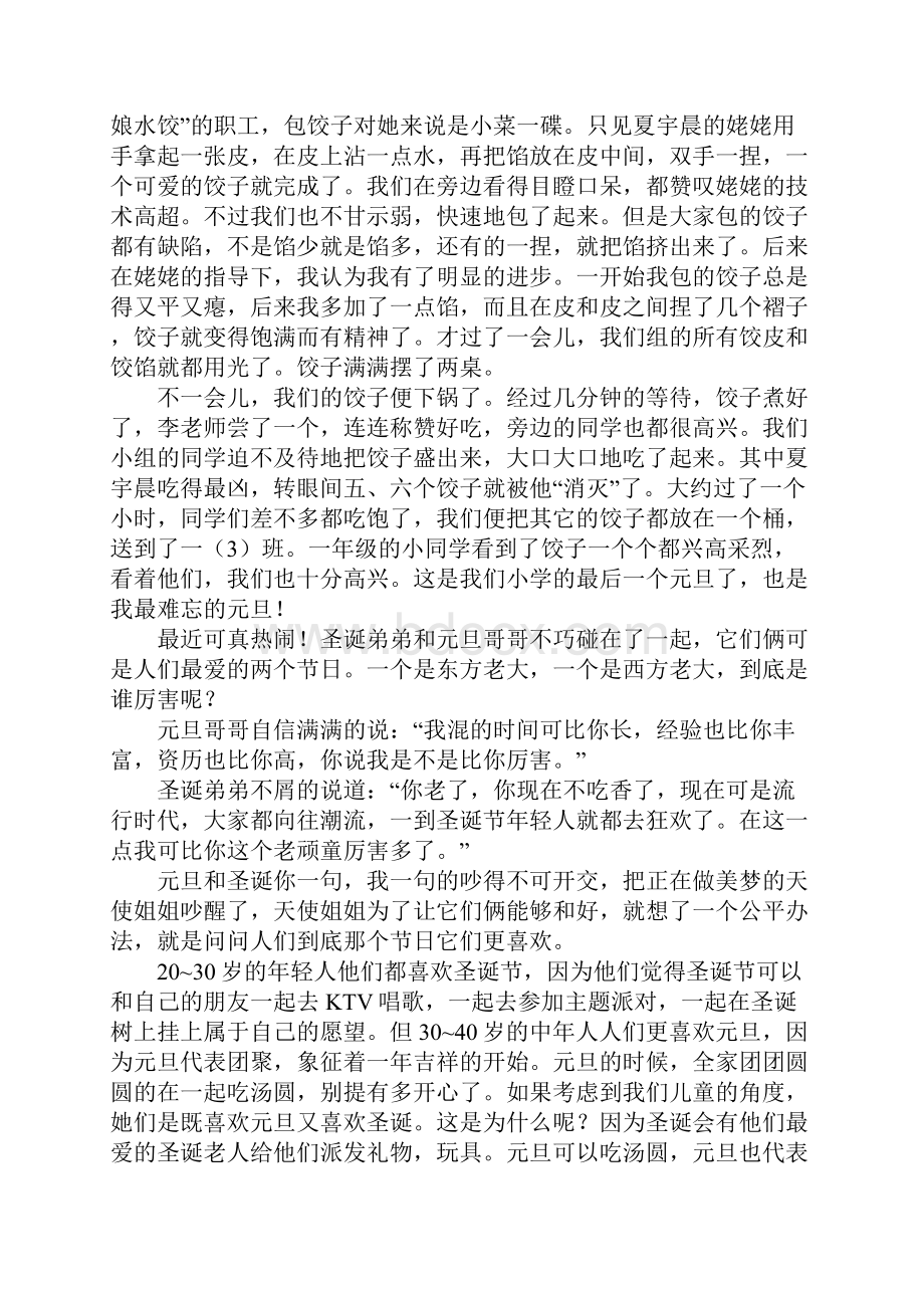 以元旦为话题的作文10篇.docx_第2页