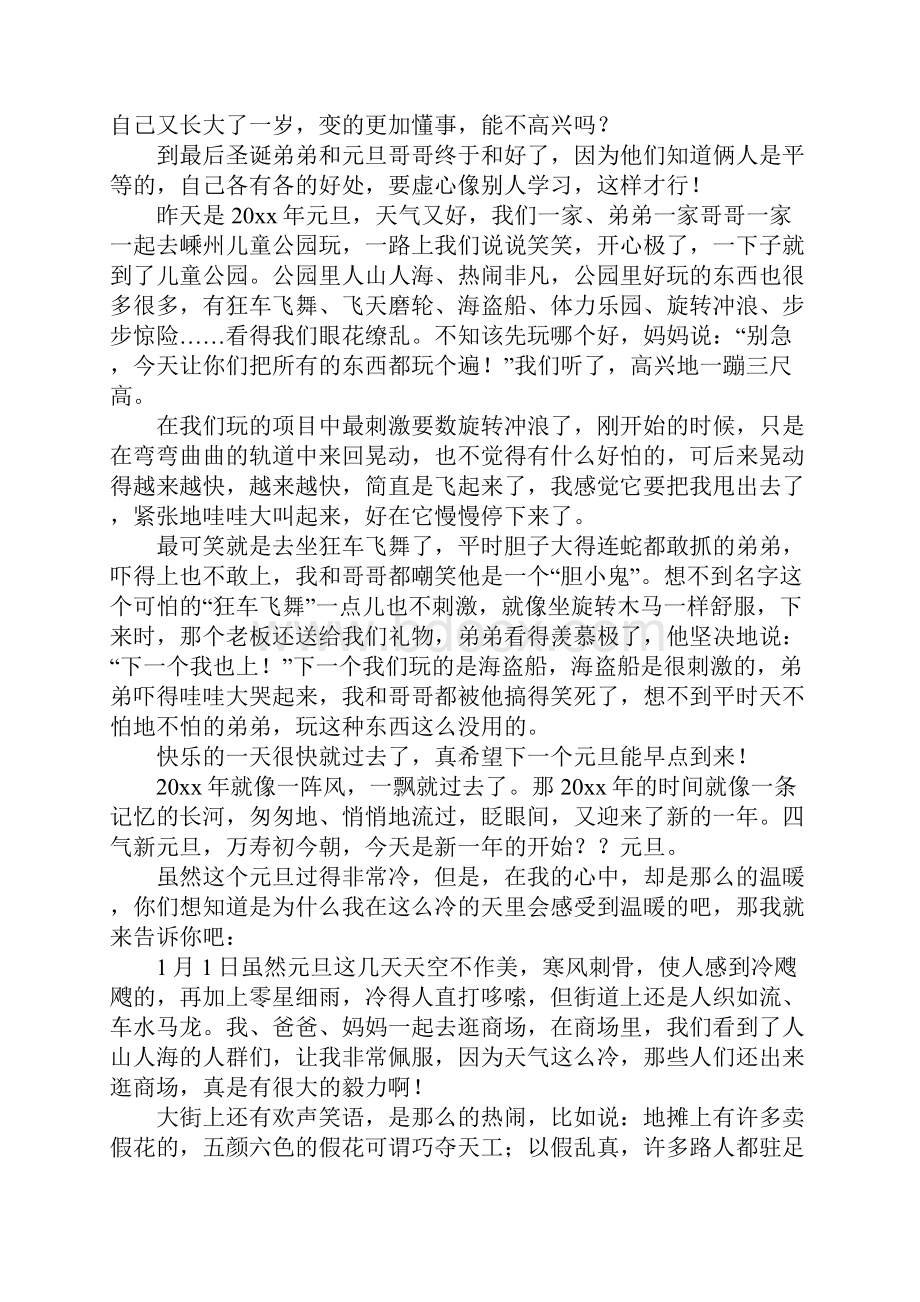 以元旦为话题的作文10篇.docx_第3页