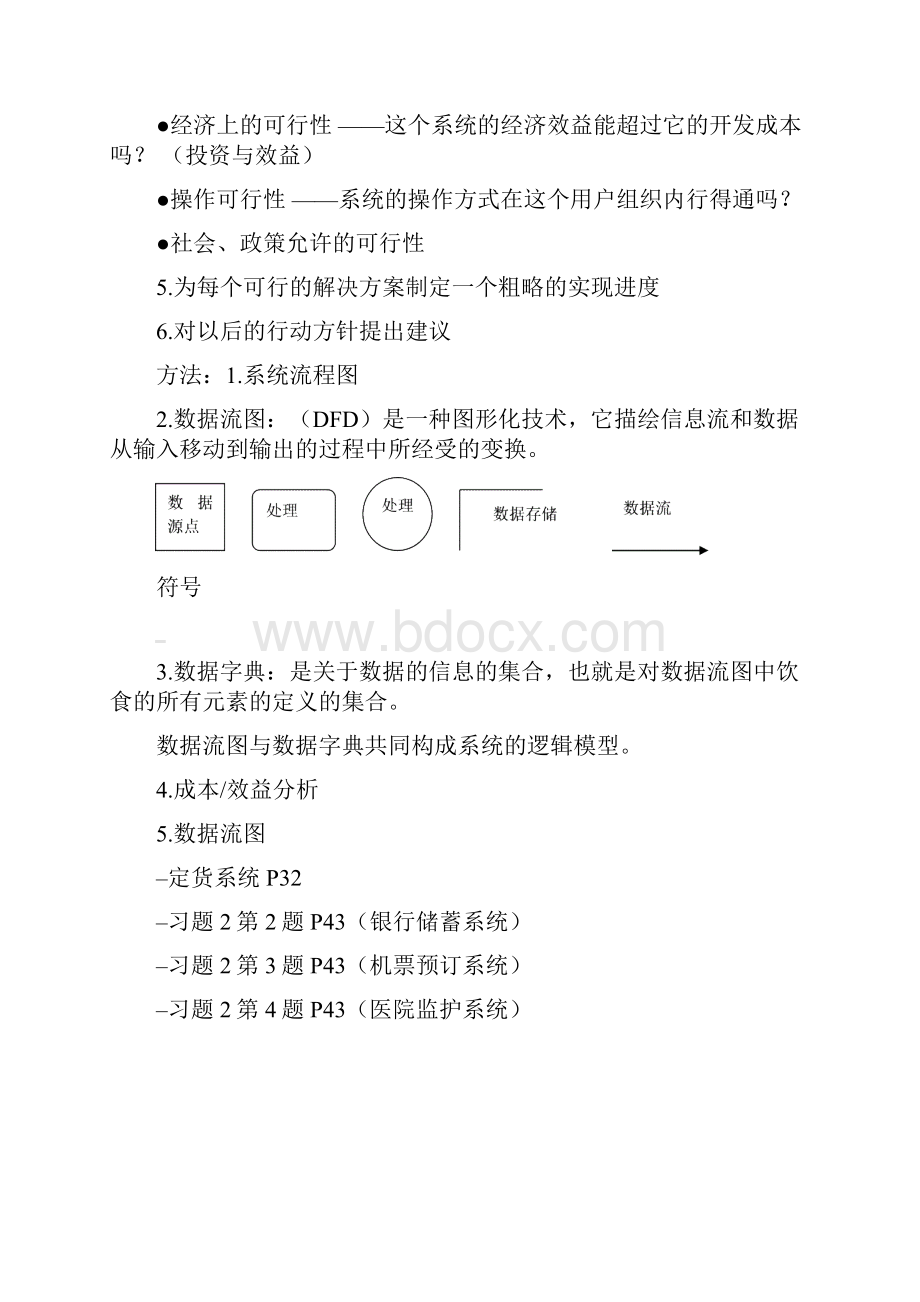 软件工程导论习题答案.docx_第3页