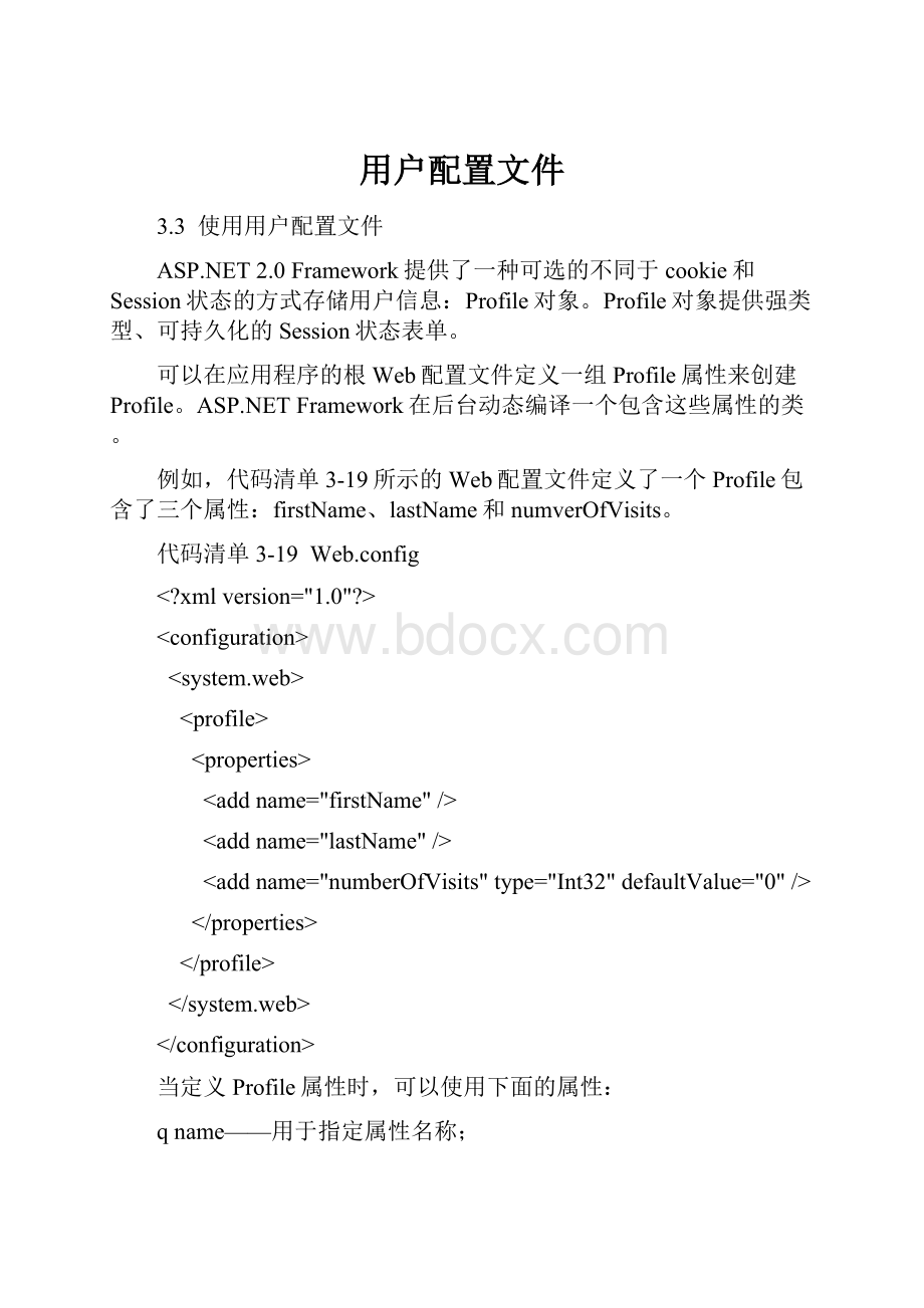 用户配置文件.docx