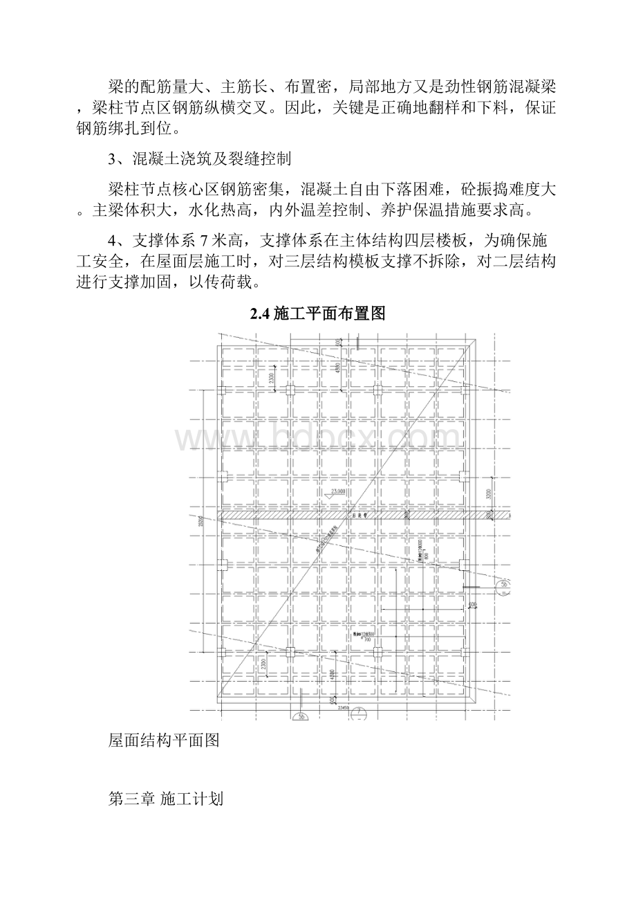 大跨度钢筋混凝土梁施工方案.docx_第3页