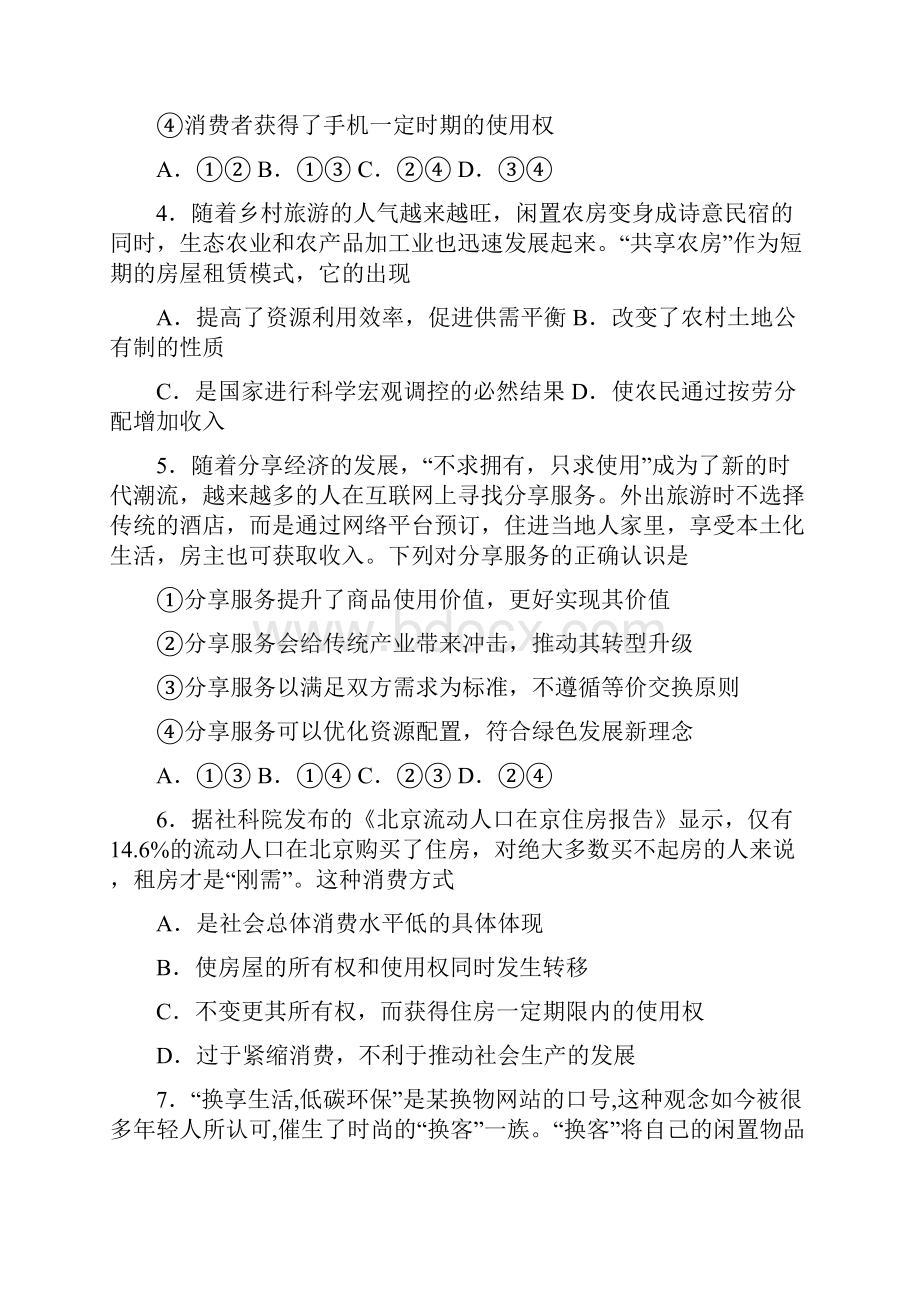 易错题精选最新时事政治租赁消费的真题汇编附解析1.docx_第2页