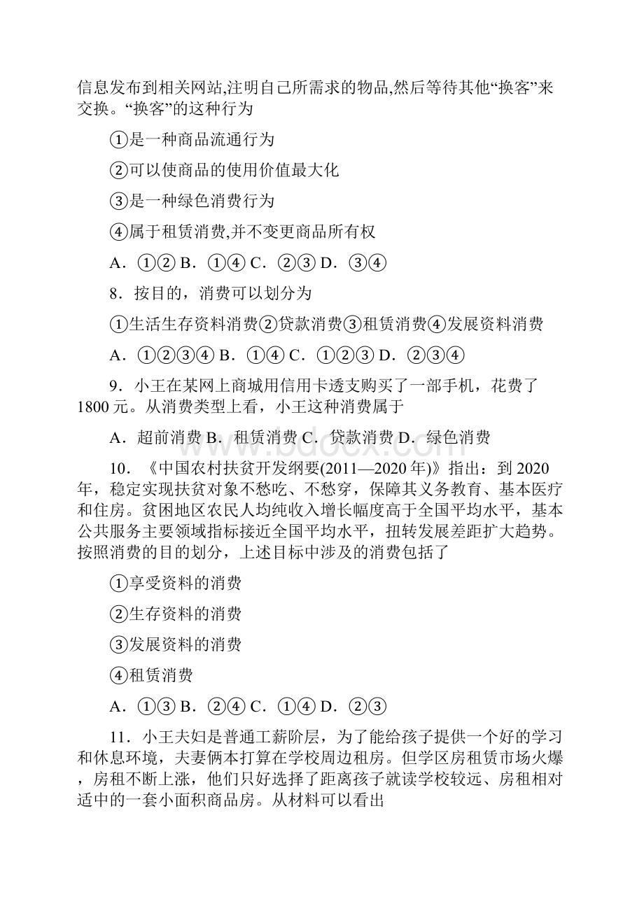 易错题精选最新时事政治租赁消费的真题汇编附解析1.docx_第3页