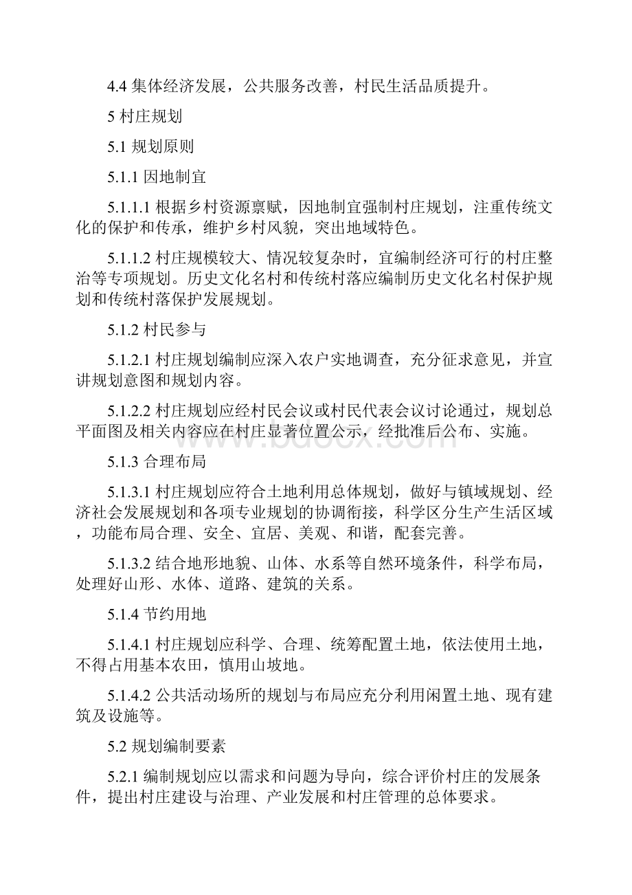 美丽乡村建设指南Word格式文档下载.docx_第3页