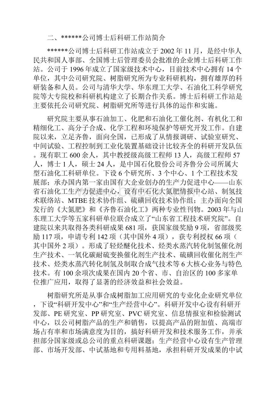 博士后工作站招聘计划书模板范文Word格式文档下载.docx_第3页