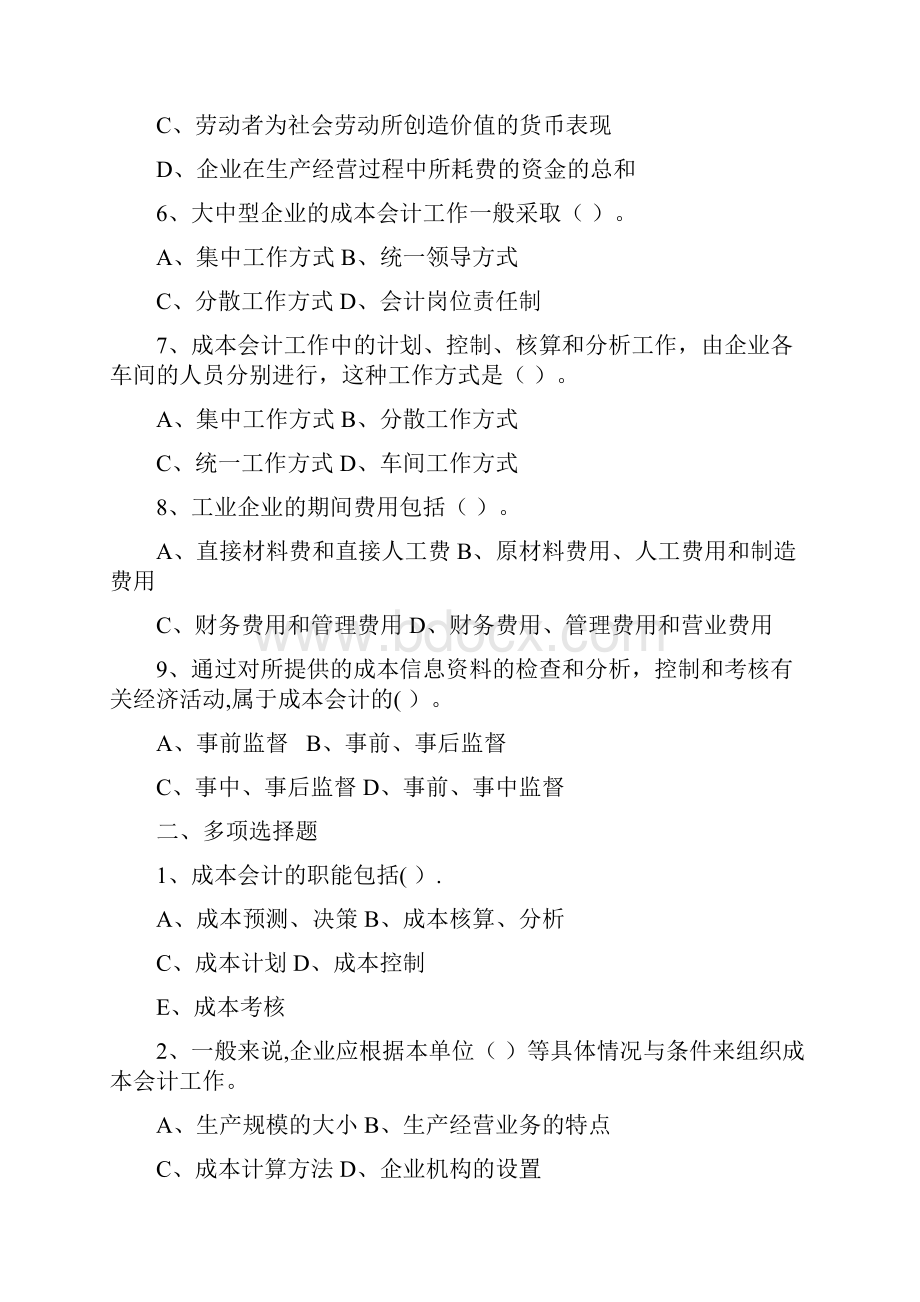 成本会计章节练习14及答案Word文档下载推荐.docx_第2页