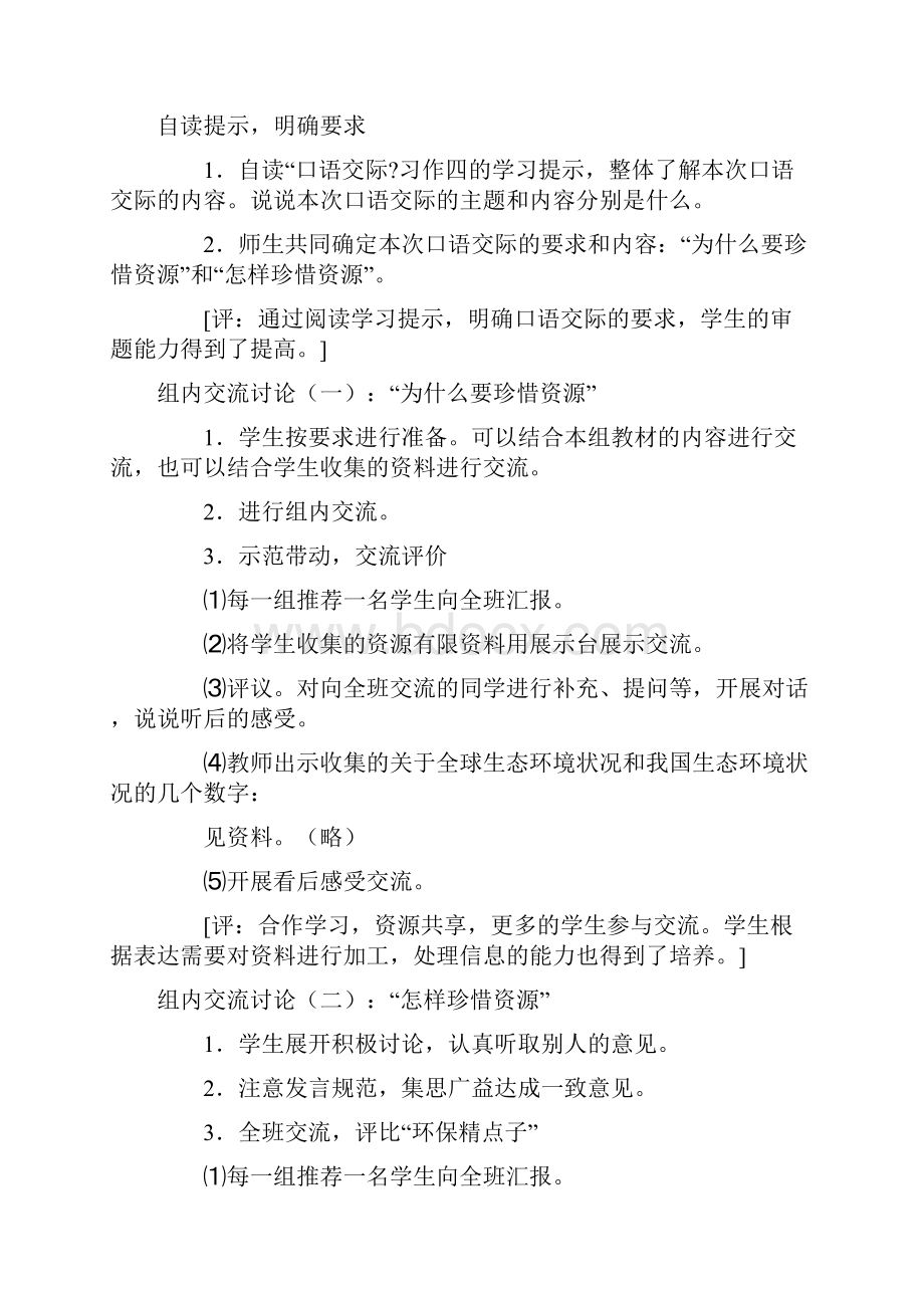 人教版小学六年级语文上册《口语交际习作四》教学设计四则名师.docx_第2页