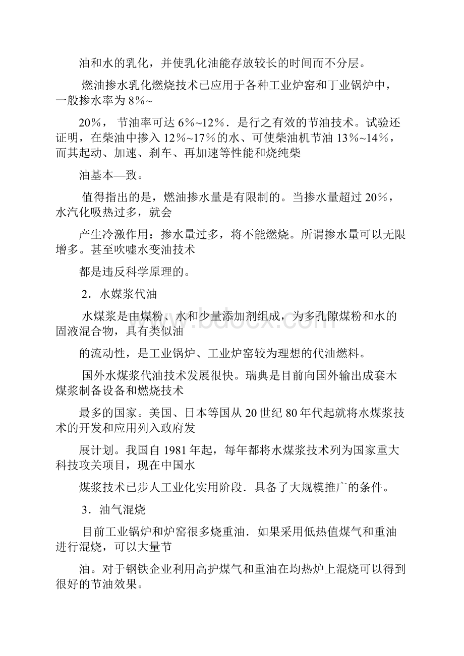 环境保护第八章.docx_第2页