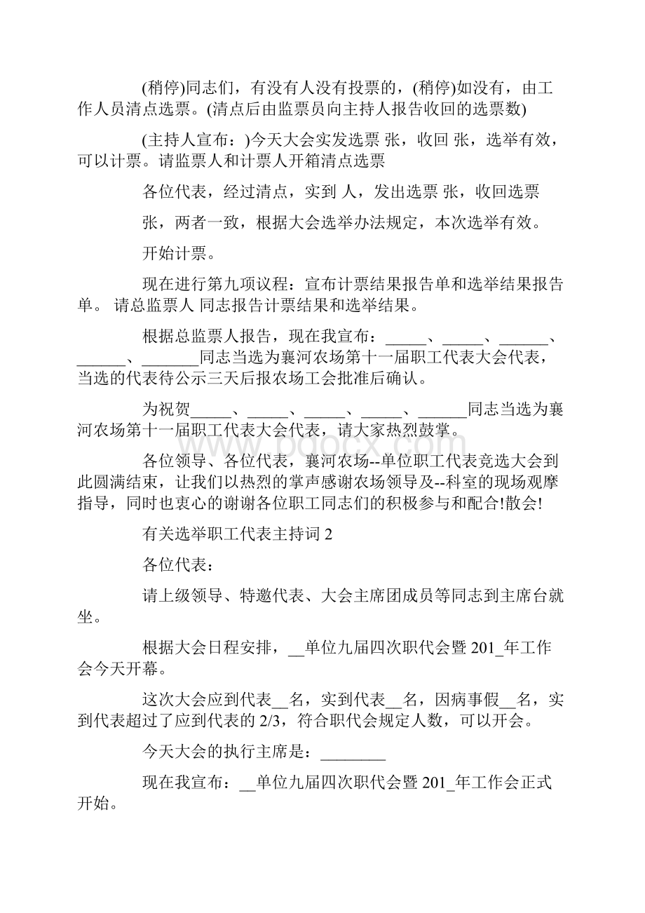 有关选举职工代表主持词Word下载.docx_第3页