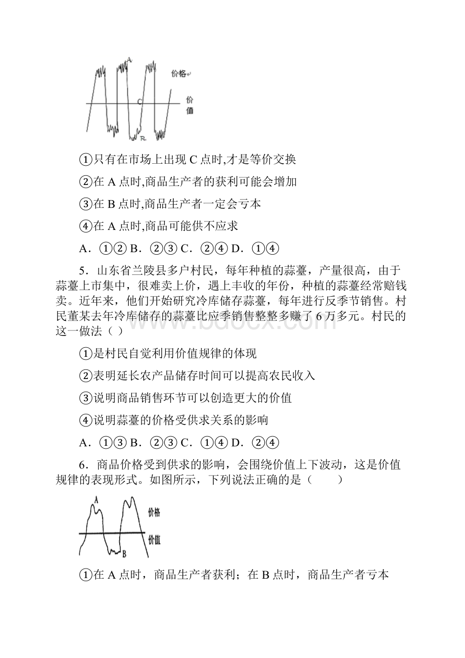 新最新时事政治价值规律的全集汇编附答案2Word文档下载推荐.docx_第2页