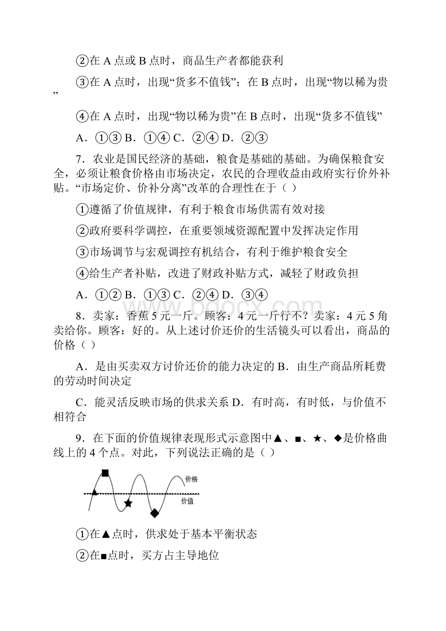 新最新时事政治价值规律的全集汇编附答案2Word文档下载推荐.docx_第3页