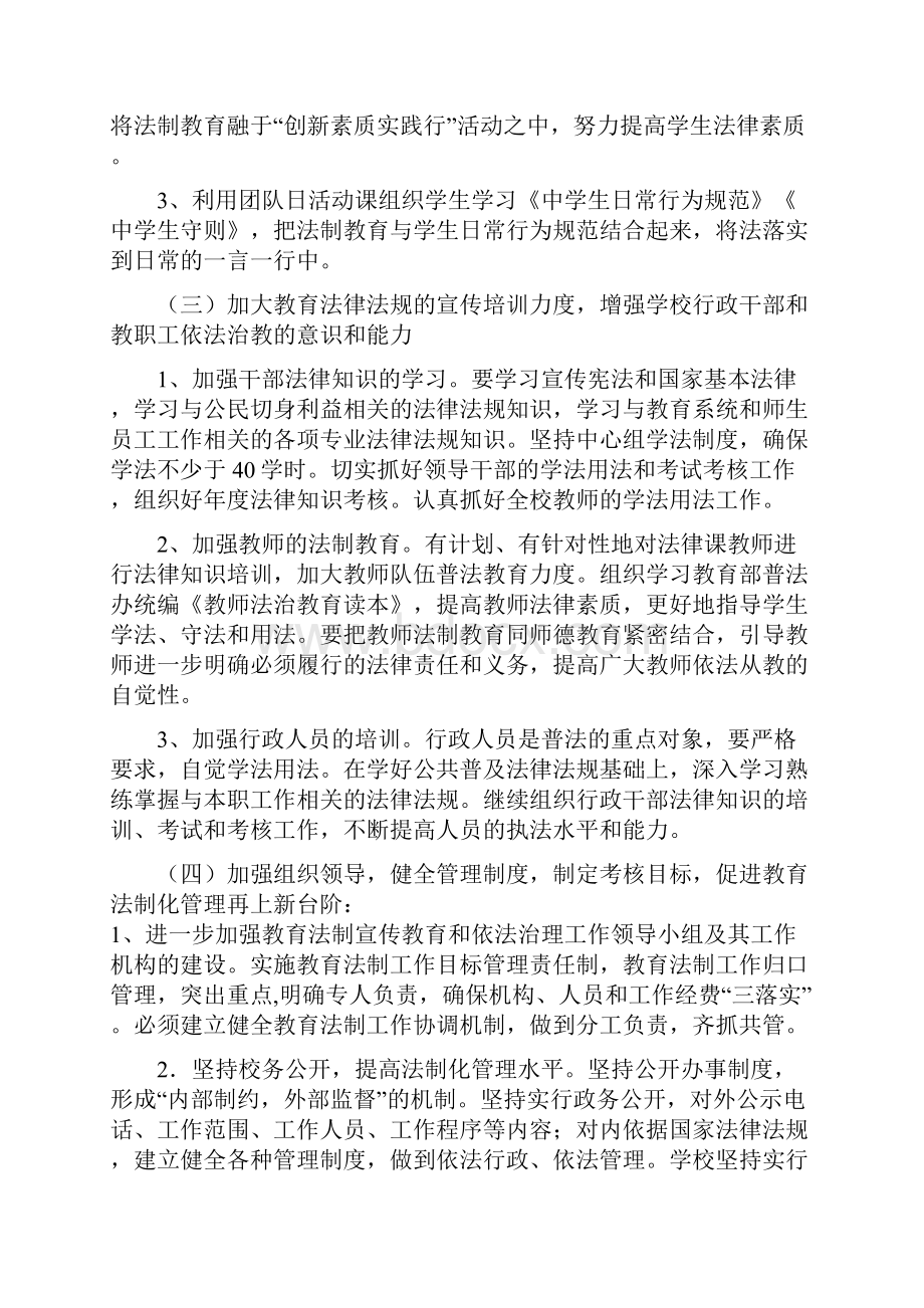 学校学法工作计划三篇.docx_第2页