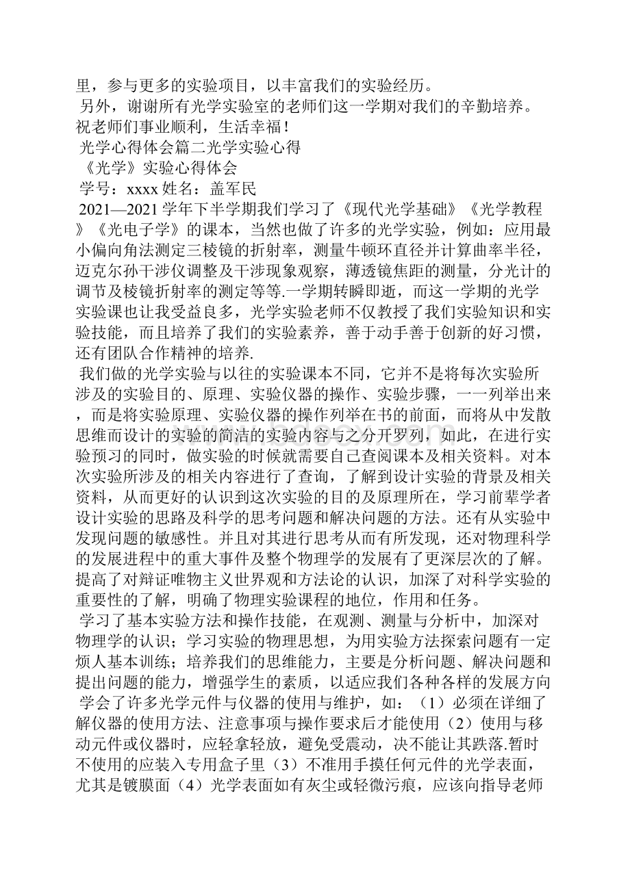 光学心得体会.docx_第2页