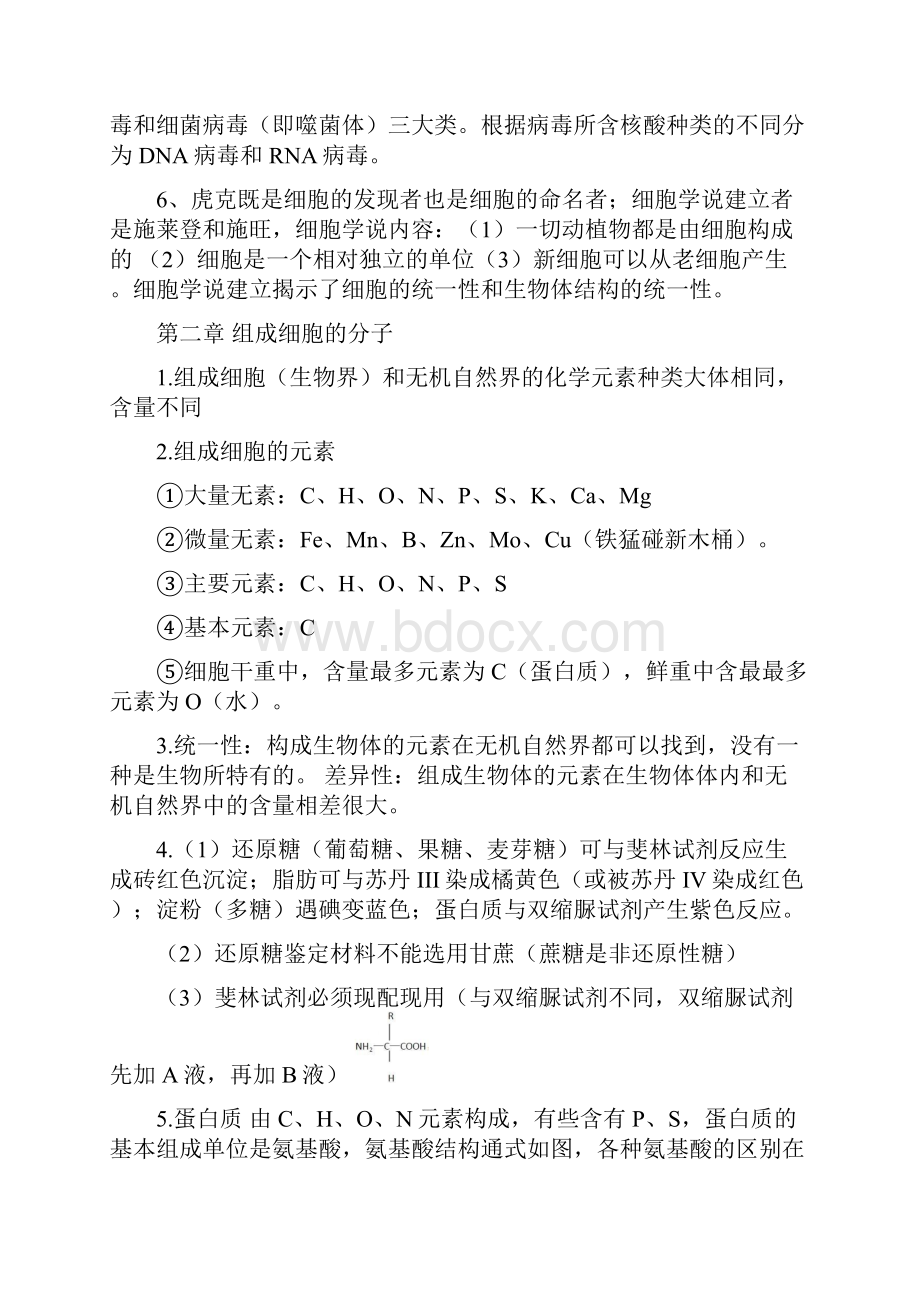 高中生物必修一知识点文档格式.docx_第2页