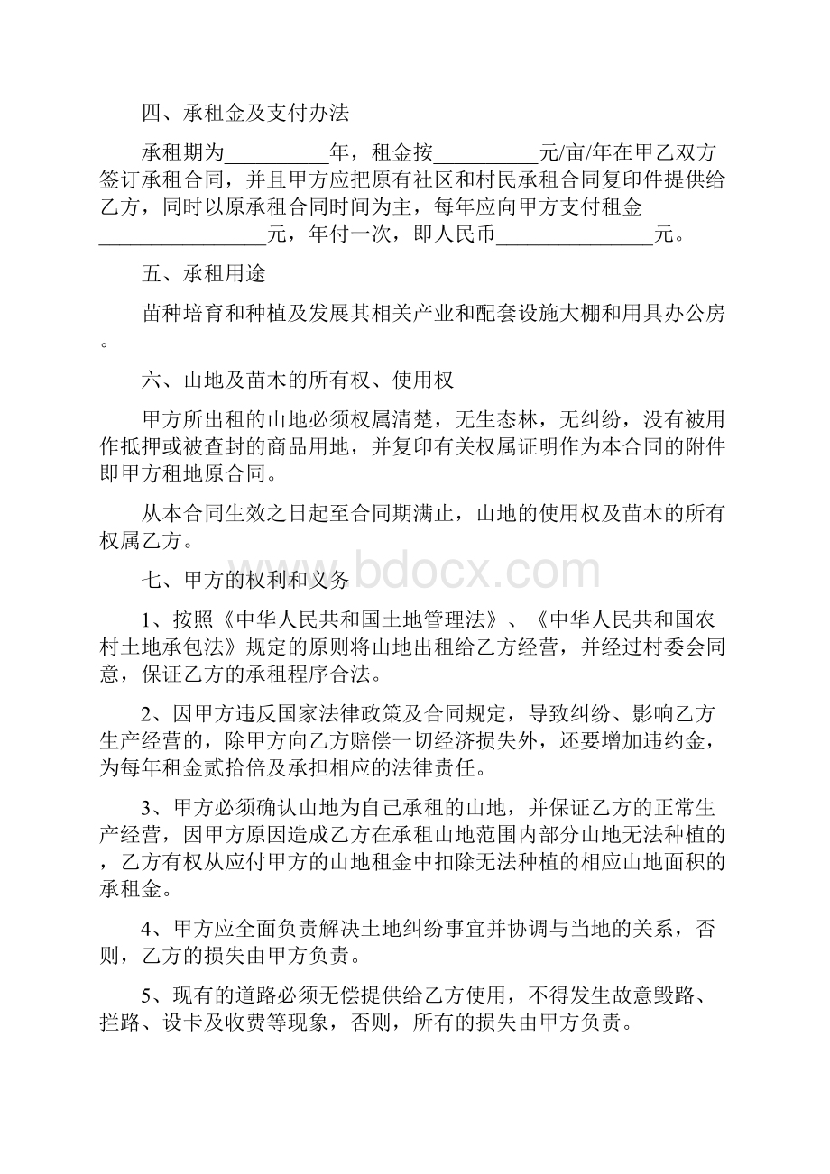 山地出租合同文档格式.docx_第2页