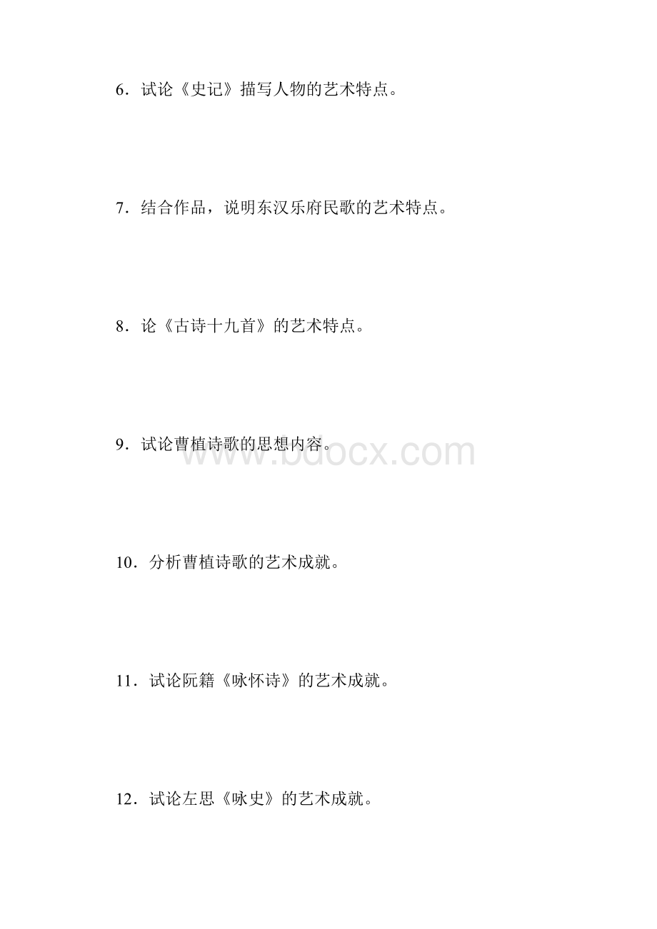 自学考试中国古代文学史详细笔记精编版Word格式.docx_第2页