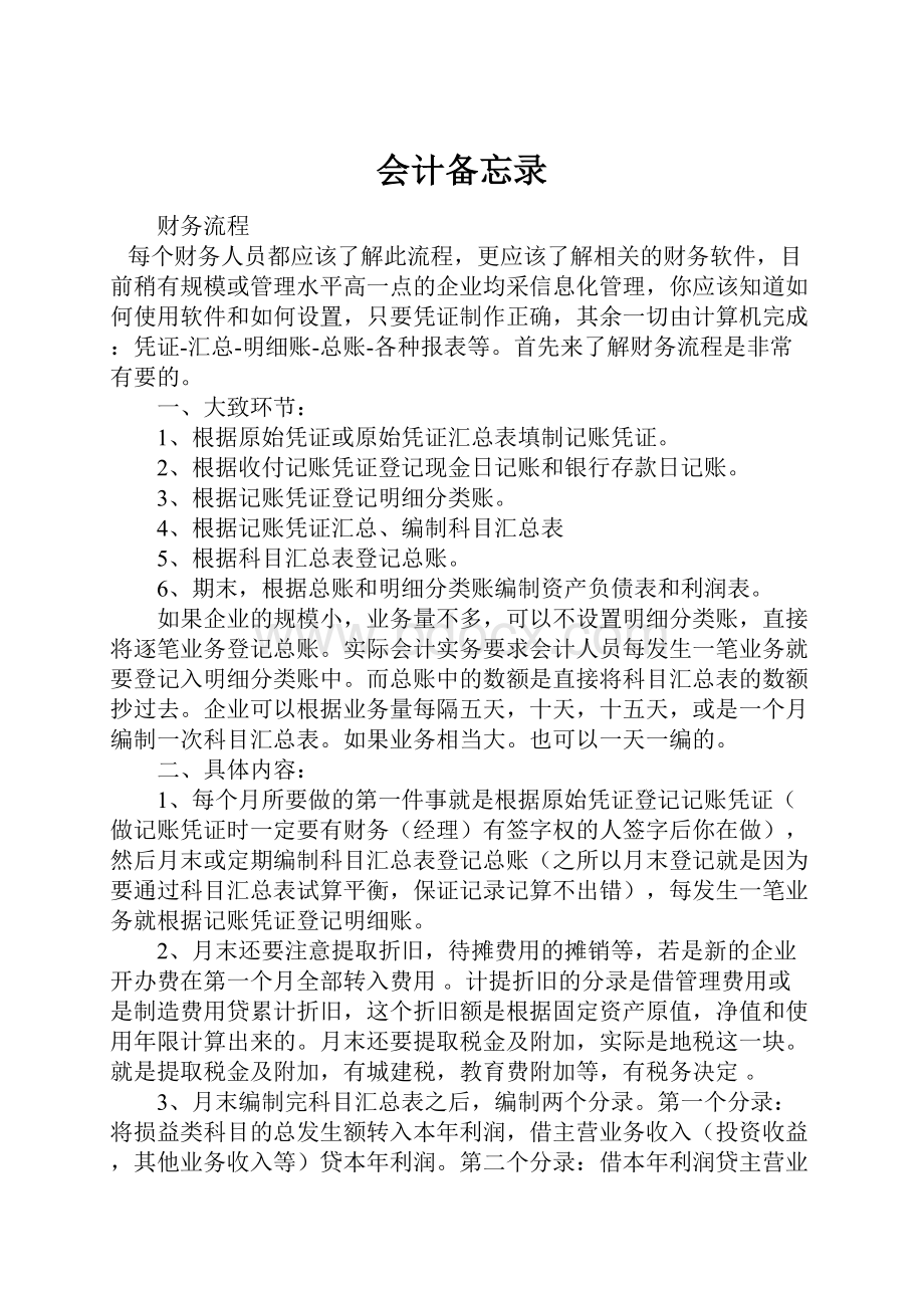 会计备忘录.docx_第1页