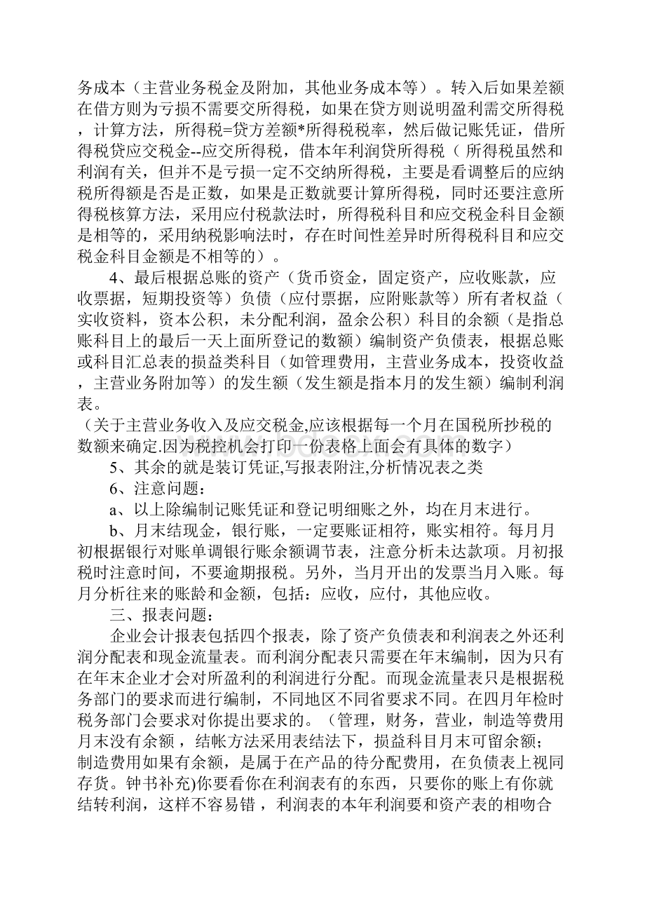 会计备忘录.docx_第2页