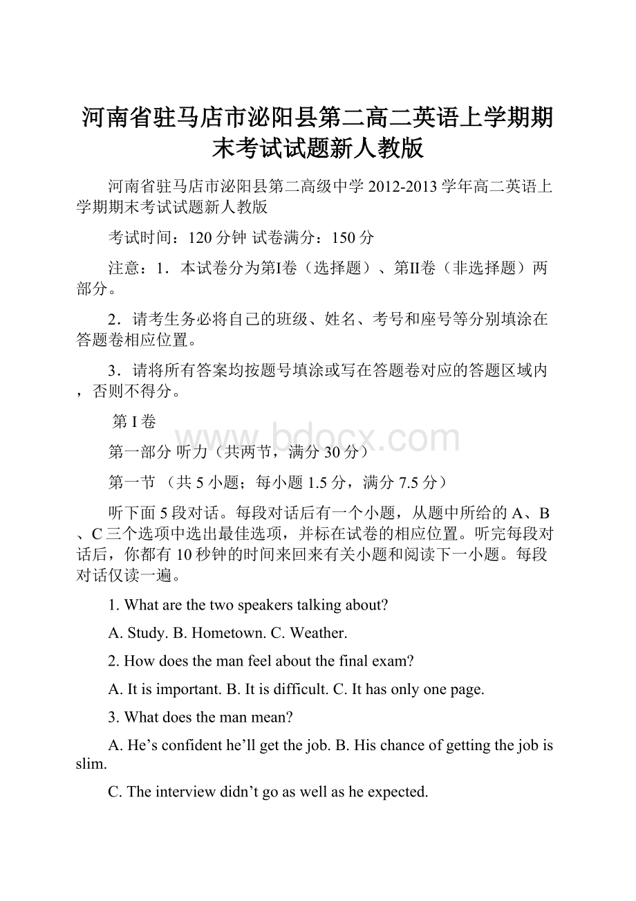 河南省驻马店市泌阳县第二高二英语上学期期末考试试题新人教版.docx_第1页