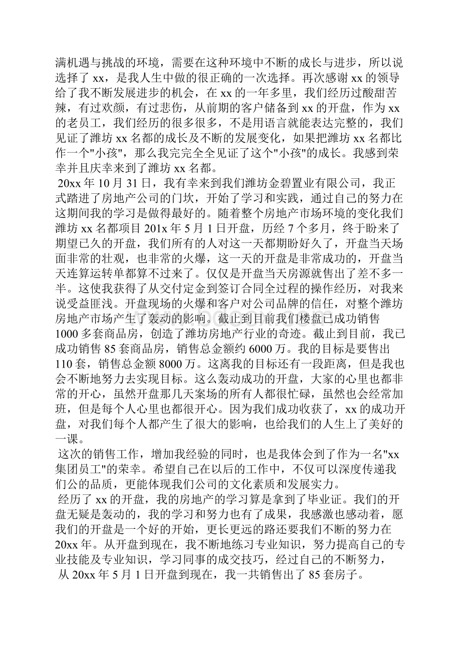 房地产销售经理工作计划书范文工作计划Word下载.docx_第2页