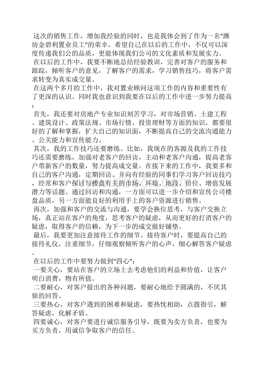 房地产销售经理工作计划书范文工作计划Word下载.docx_第3页