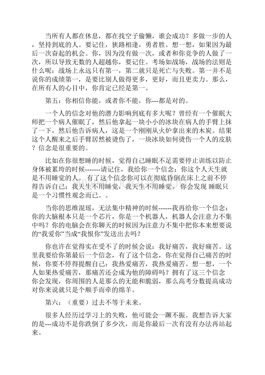 最新南开学子谢咏殊60天提高400分的经典案例.docx_第3页