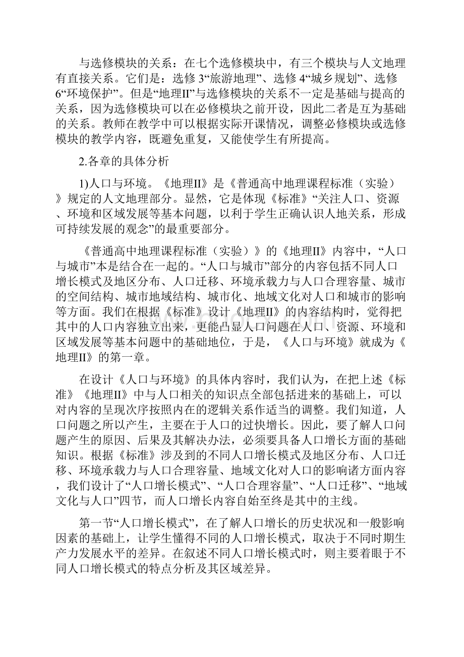 最新湘湘教版高中地理必修二教材分析及教法建议 精品.docx_第2页