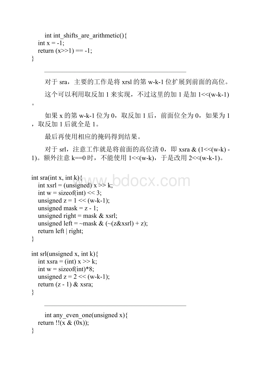 深入理解计算机系统 家庭作业答案Word格式文档下载.docx_第2页