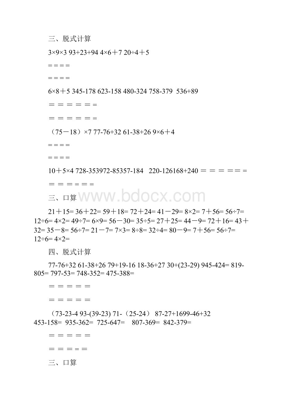 二年级数学脱式计算题Word文档下载推荐.docx_第2页