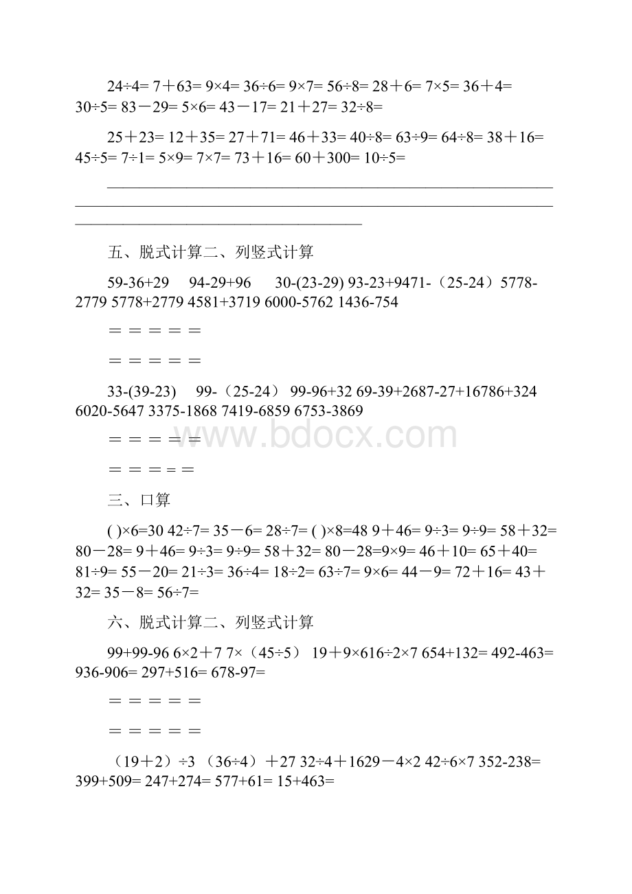 二年级数学脱式计算题.docx_第3页