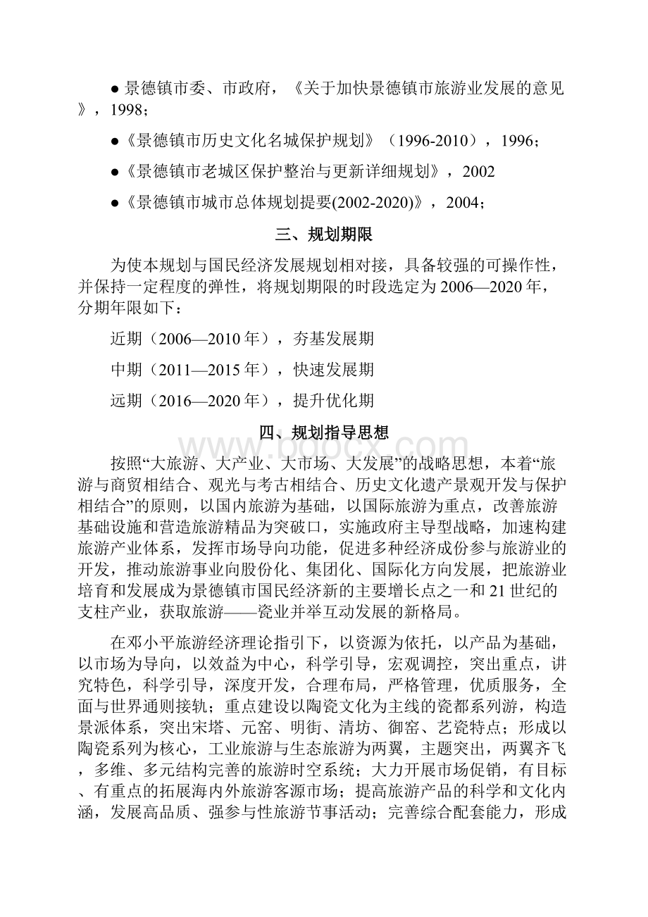 江西省景德镇市旅游总体规划.docx_第2页