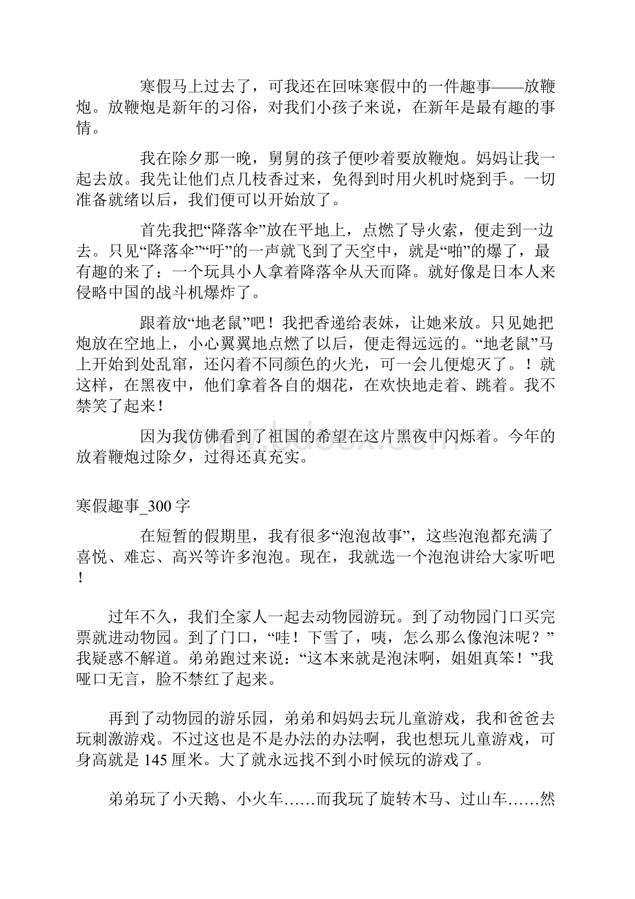 在这个小学阶段最后的寒假里Word下载.docx_第3页