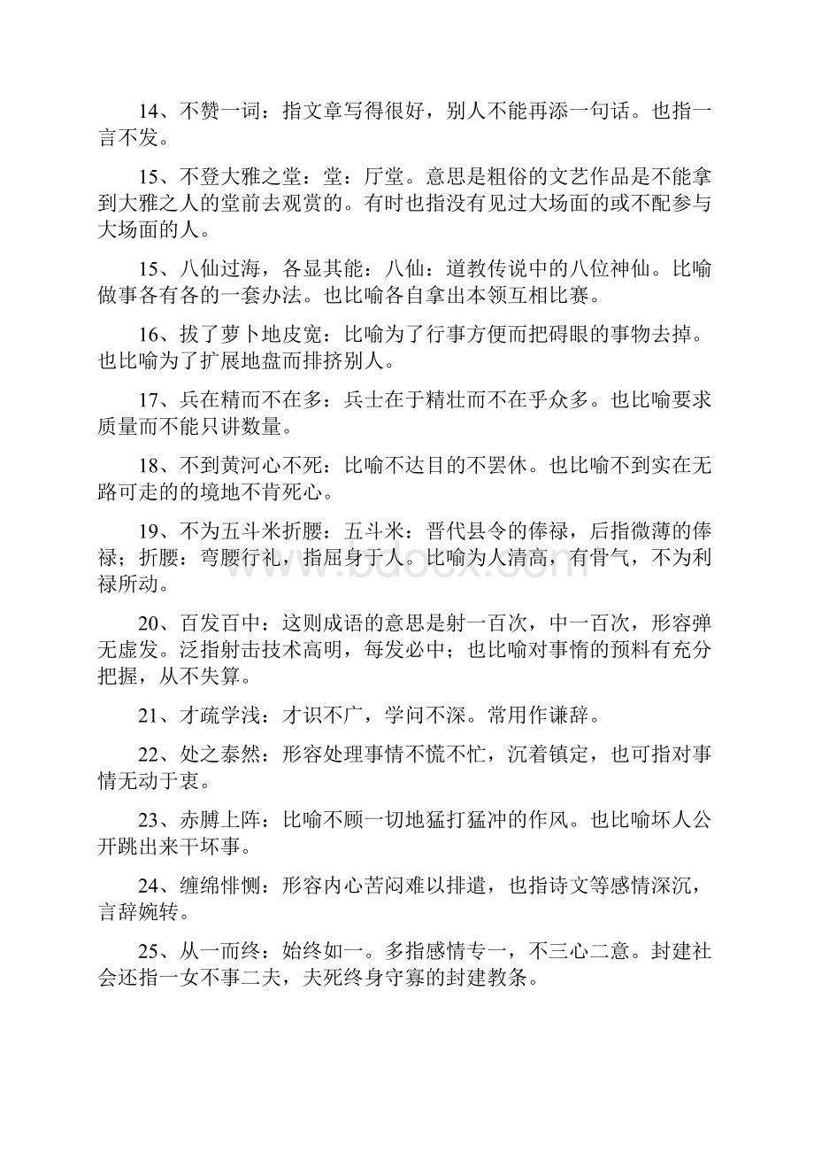 五年级 成语 俗语积累 课外积累.docx_第2页