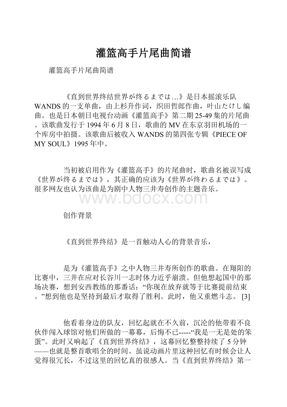 灌篮高手片尾曲简谱文档格式.docx