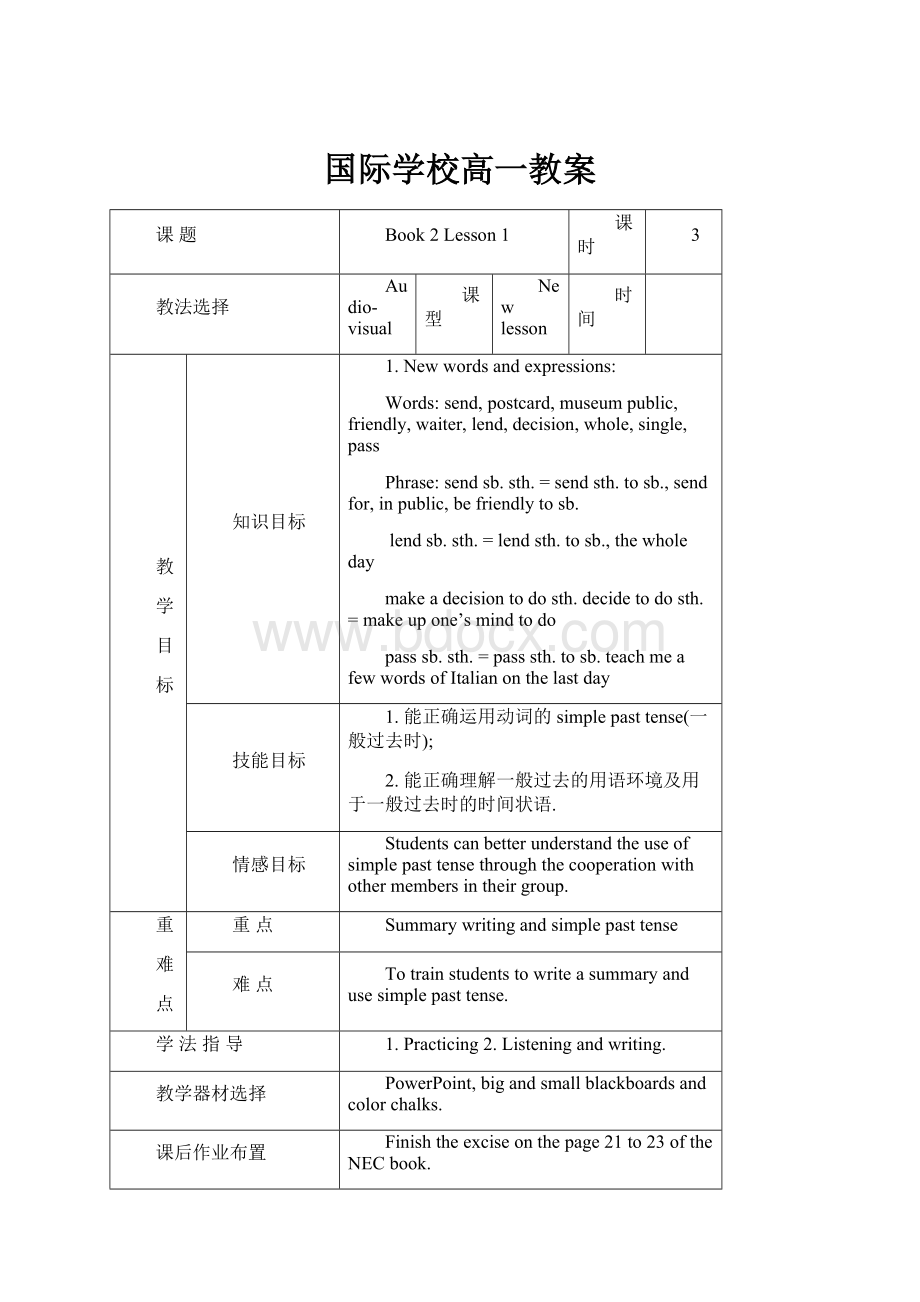 国际学校高一教案.docx_第1页